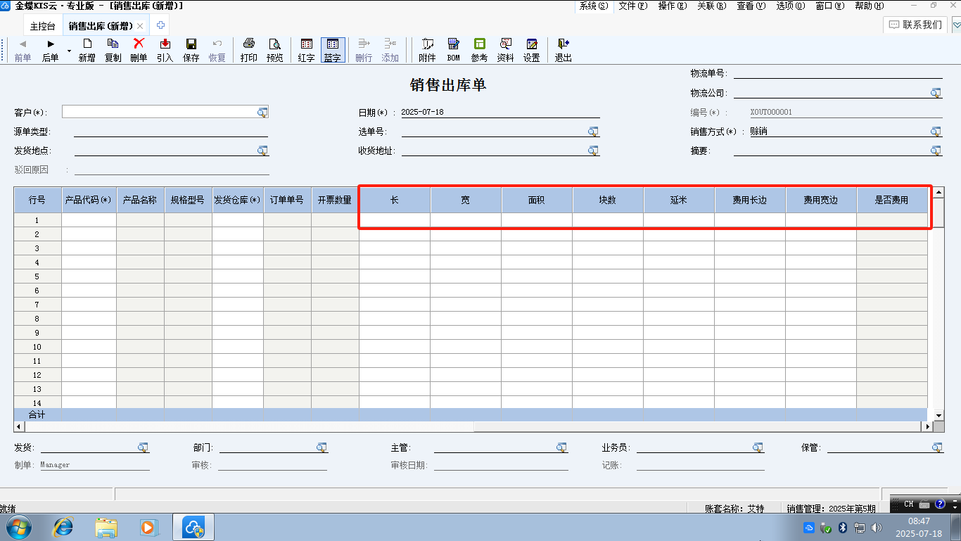金蝶KIS云专业版石材加工行业自动计算延米加工费插件