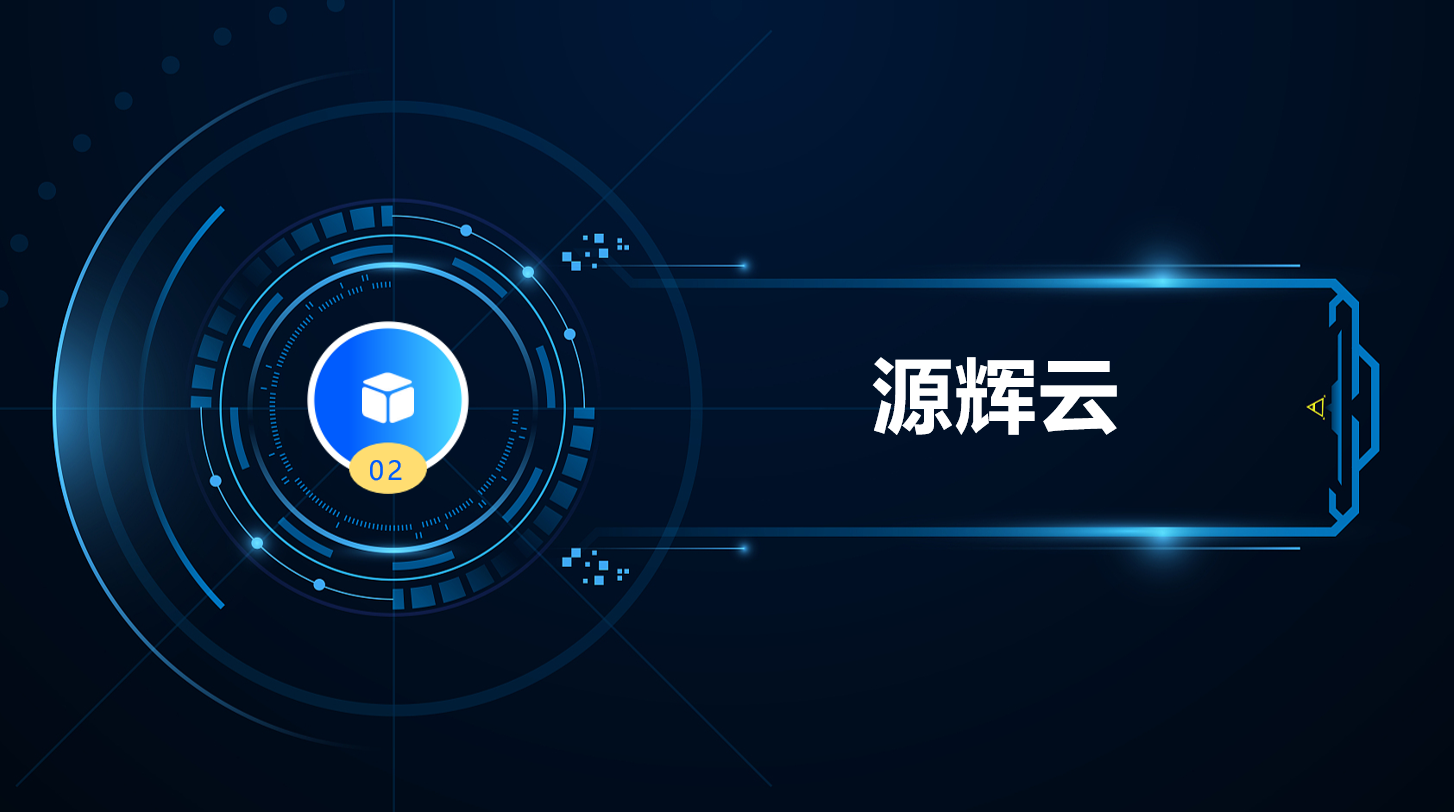 源辉云CRM系统外呼系统